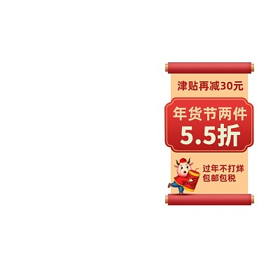 新年过年年货节活动主图图标