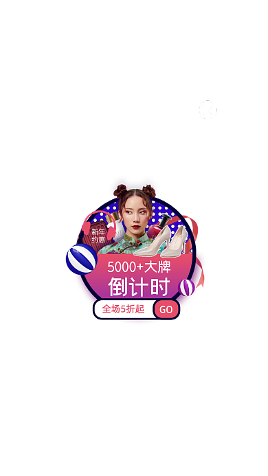 新年促销打折倒计时活动弹窗广告