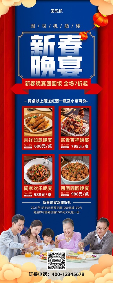 新春晚宴餐馆预订红色写实易拉宝