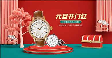 红绿中国风配件元旦开门红电商海报