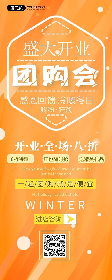 盛大开业团购会黄色促销易拉宝