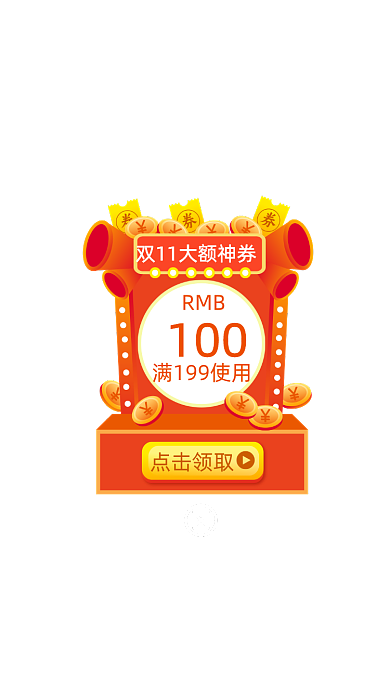 微立体双11弹窗优惠券弹屏弹窗