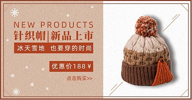 针织帽新品帽子上市电商海报
