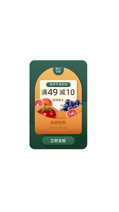 绿色水果生鲜折扣满减活动弹窗