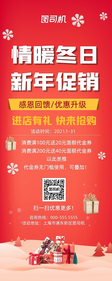 新年冬日促销优惠春节活动红色易拉宝
