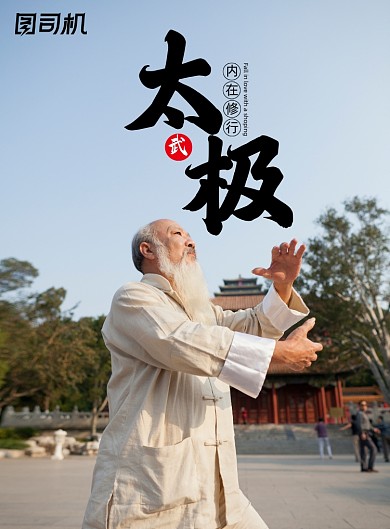 太极大气功夫健身武术宣传海报