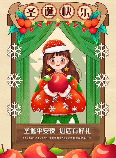 圣诞节红绿中国风节日进店有礼海报