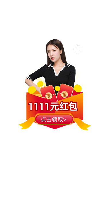 微立体双11大红包弹窗优惠券弹屏弹窗