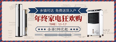 复古年终家电狂欢购海报