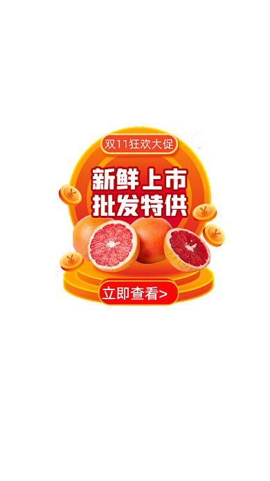 微立体新鲜上市弹窗优惠券弹屏弹窗