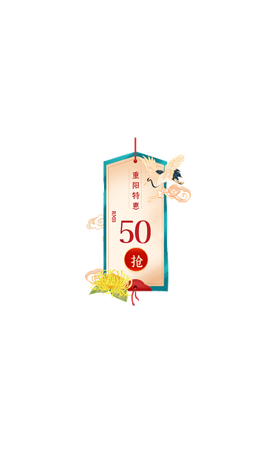 重阳节国潮撞色复古手绘插画弹窗挂件