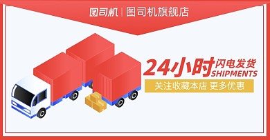 发货通知店铺公告淘宝电商横版图