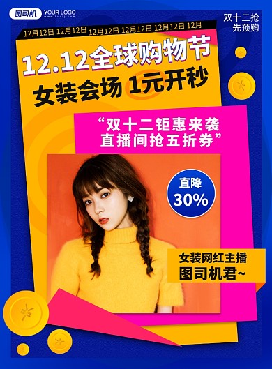 双12扁平几何女装购物优惠印刷海报