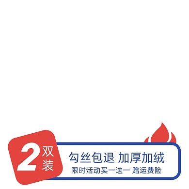 电商女装丝袜促销主图图标直通车