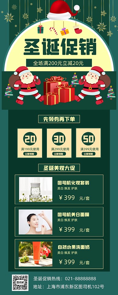 圣诞美妆促销手机海报