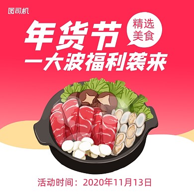 年货美食福利优惠简约清新手机方图