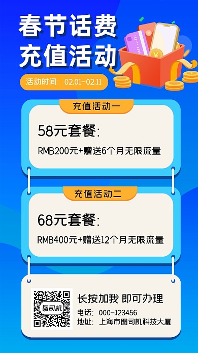春节话费充值活动蓝色简约手机海报