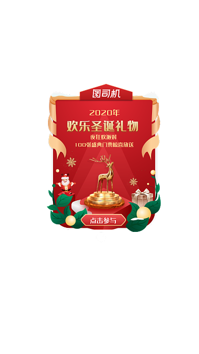 欢乐圣诞节圣诞礼物弹窗缩放动效设计