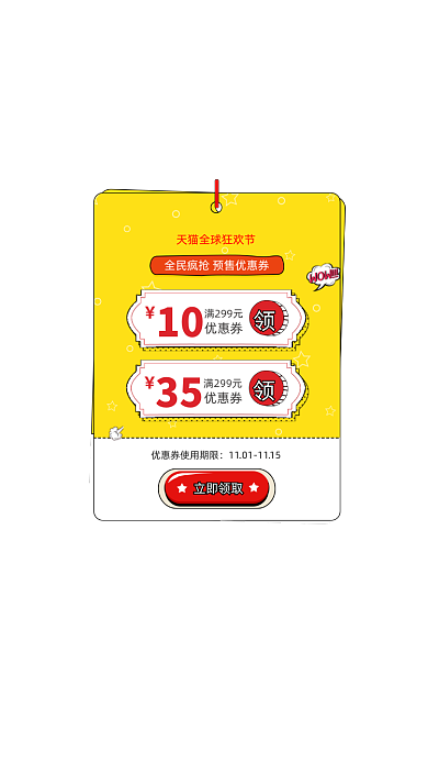 孟菲斯撞色双十一预售优惠券弹窗