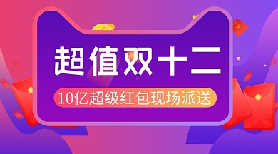 渐变双十二优惠券广告banner