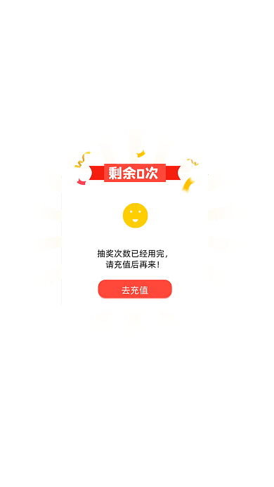 双十一抽奖活动没有抽奖机会弹窗