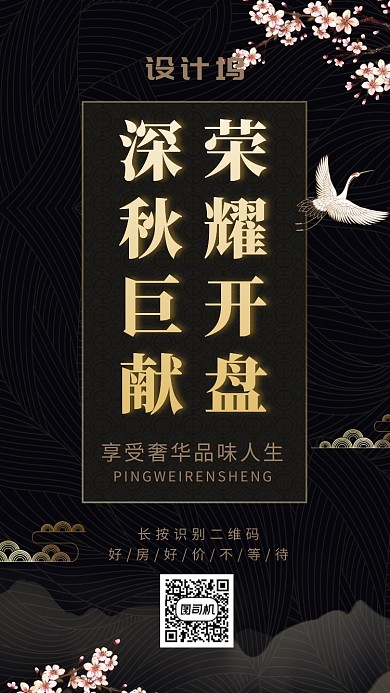 古风线条房地产新房销售宣传邀请海报