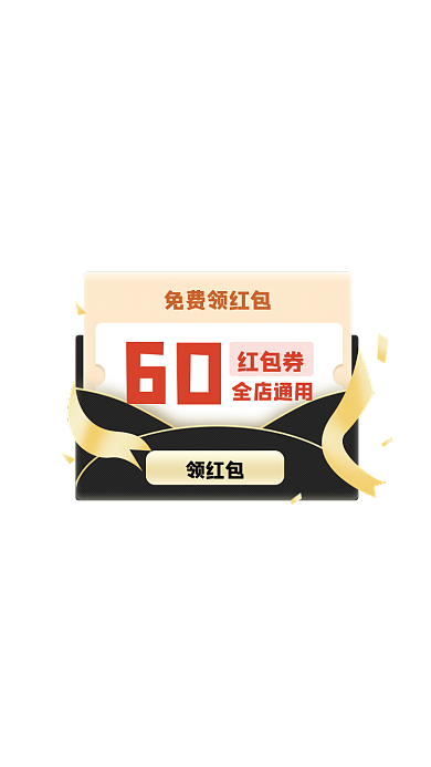 黑色时尚红包优惠券弹窗