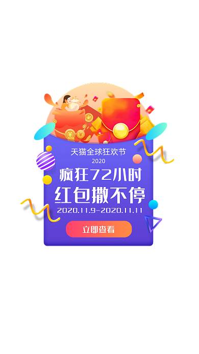 蓝色渐变双十一红包弹窗