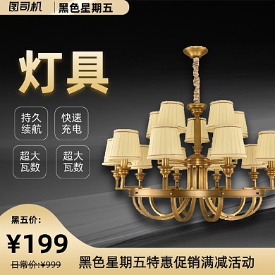 黑色星期五嗨购节五金灯具家居黑金主图
