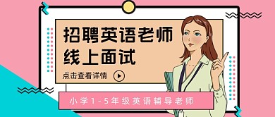 孟菲斯粉色卡通几何线上面试公众号首图