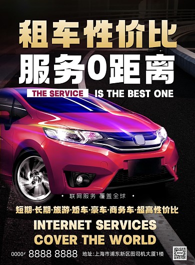 汽车租赁简约大气印刷海报