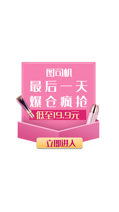 美妆护肤大促活动店铺弹窗直播悬浮模板