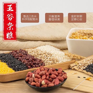 食品类淘宝主图直通车杂粮模板