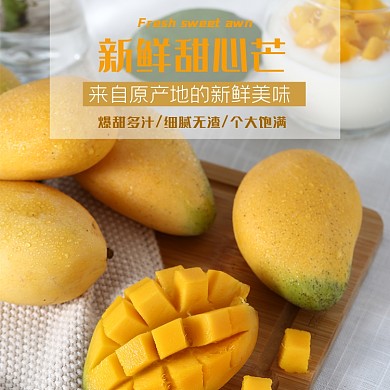 食品水果类淘宝主图直通车芒果模板