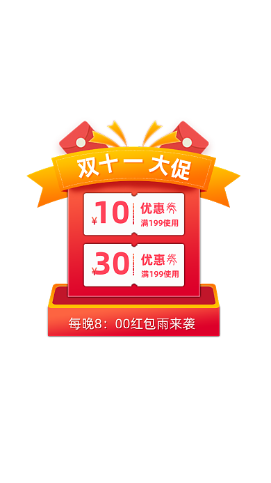 红色双十一大促优惠券弹窗