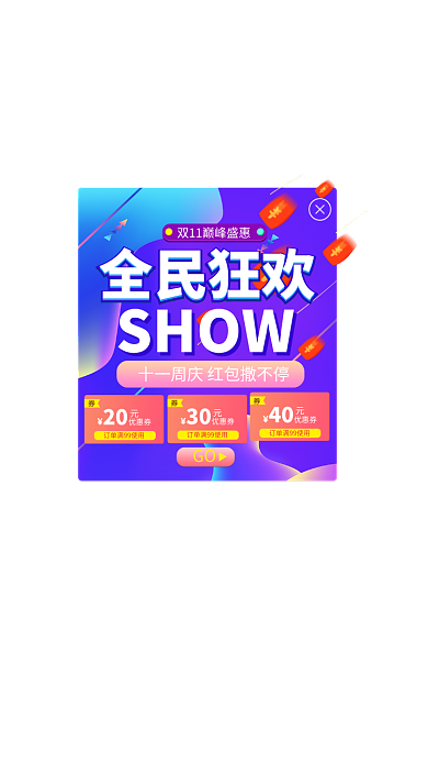 双十一促销活动弹窗