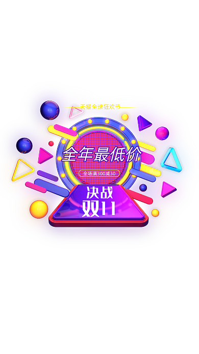 多彩渐变风淘宝天猫双十一活动弹窗