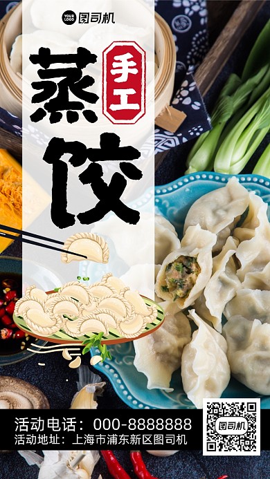 手工饺子促销手机海报