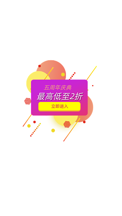 周年庆典APP弹窗界面弹窗