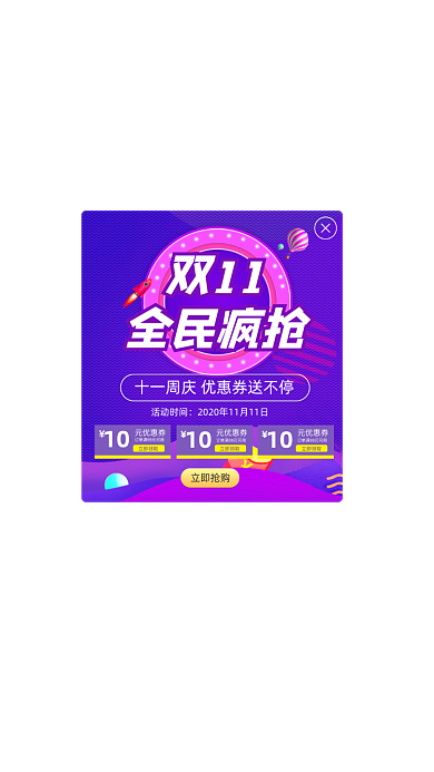 精美紫色双十一活动弹窗