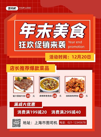 年末促销红色简约美食狂欢促销印刷海报