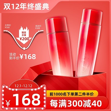 双12年终盛典电商红色简约