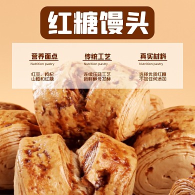 红糖馒头食品淘宝主图直通车模板