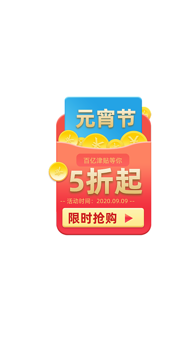 元宵节狂欢直播间弹窗优惠券模板