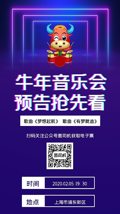 牛年音乐会大气时尚手机海报