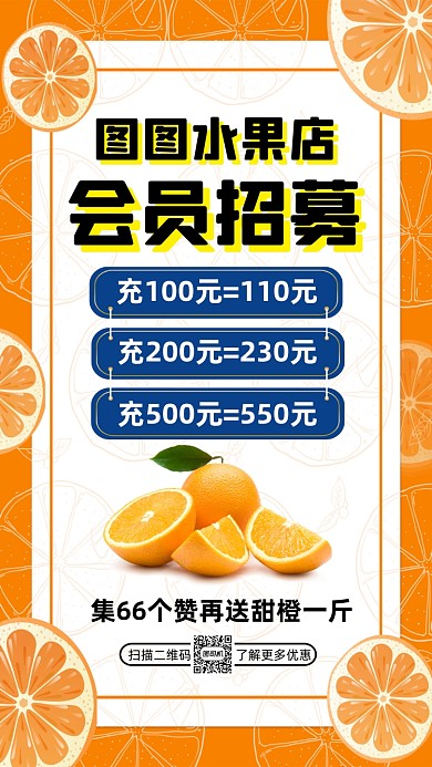 水果店会员招募清新简约手机海报
