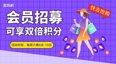 会员招募清新几何手机横图