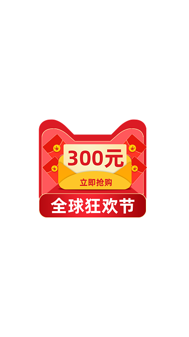 双十一挂件大促喜庆标签红色粉色双11