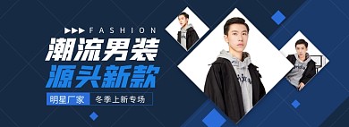潮流男装促销海报