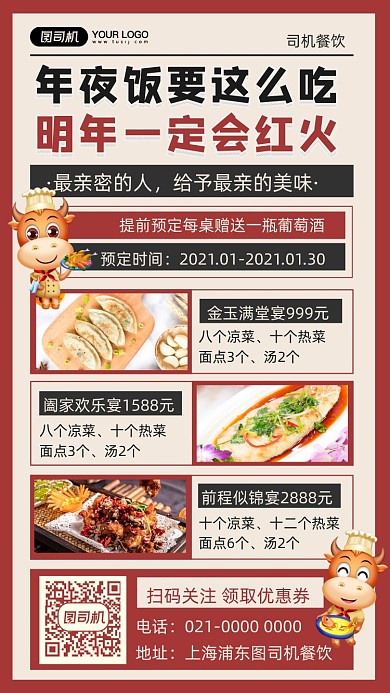 年夜饭预订美食宣传摄影图手机海报